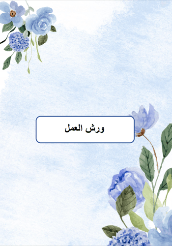 ملف انجاز معلمة - تصميم ( 1 )