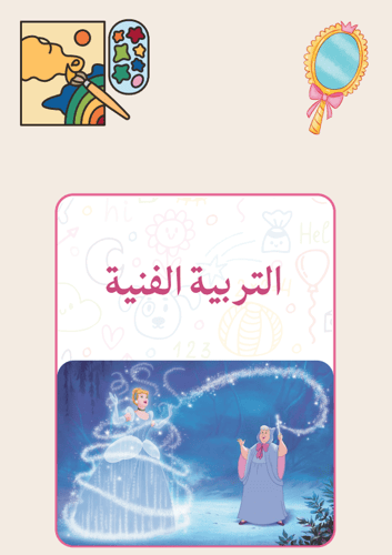 ملف انجاز طالب - تصميم ( 11 )