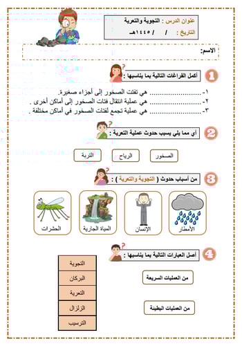 أوراق عمل العلوم - للصف الثالث الابتدائي