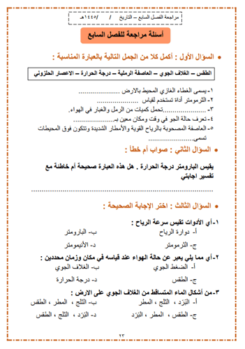 كراسة العلوم - للصف الثالث الابتدائي