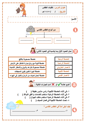 أوراق عمل العلوم - للصف الثالث الابتدائي