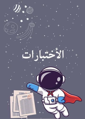 ملف انجاز طالب - تصميم ( 1 )