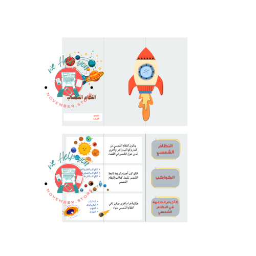 مطوية مادة العلوم ( النظام الشمسي ) - الصف الرابع...