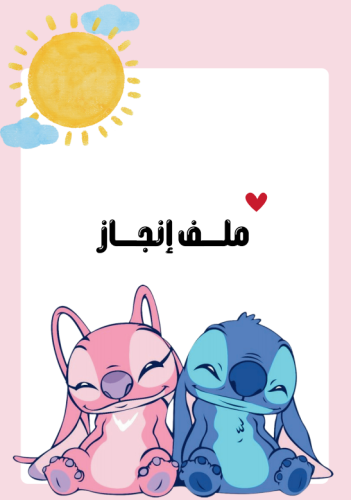 ملف انجاز طالب - تصميم ( 20)