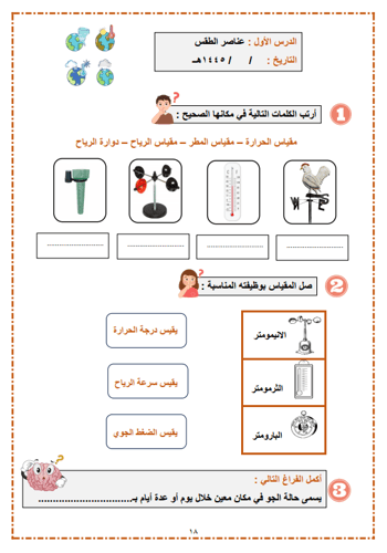 كراسة العلوم - للصف الثالث الابتدائي