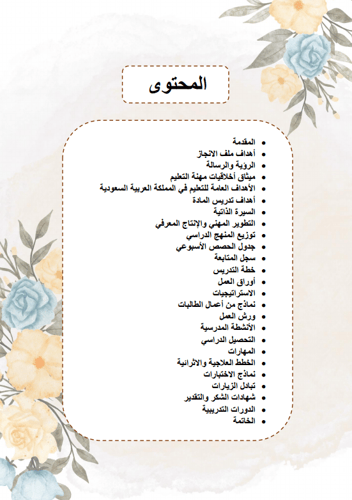 ملف انجاز معلمة - تصميم ( 2 )