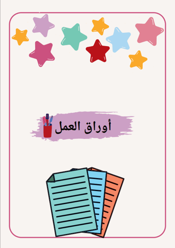 ملف انجاز طالب - تصميم ( 9 )