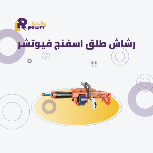 لعبة الاسفنج فيوتشر