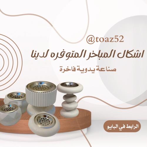 مباخر