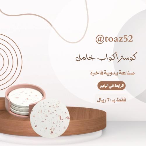 قاعدة اكواب تيرازو بحامل