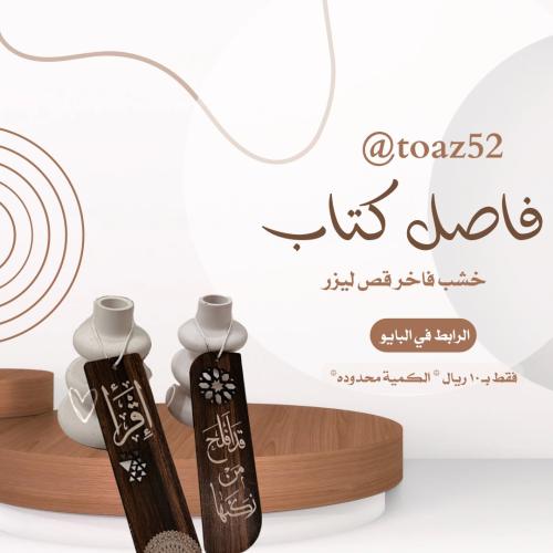 فاصل قرآن خشب قص ليزر