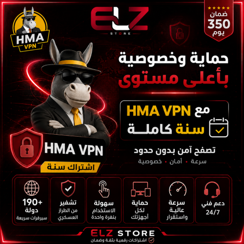 اشتراك HMA VPN (سنة)