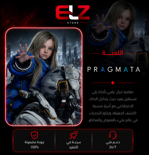 براغماتا | PRAGMATA - ستيم PC