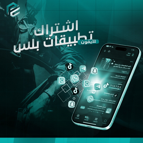 تطبيقات بلس ايفون -تفعيل فوري