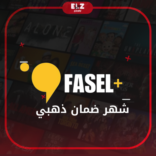 اشتراك فاصل بلس شهر (Fasel Plus)