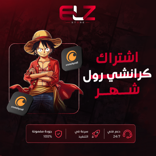 اشتراك كرانشي رول | Crunchyroll) شهر
