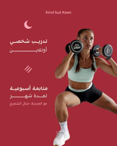 تدريب شخصي شهر