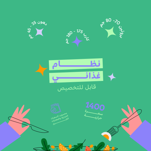 نظام غذائي محسوب السعرات 1400 سعرة حرارية