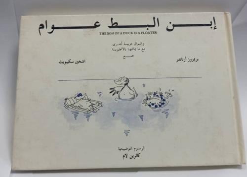 إبن البط عوام