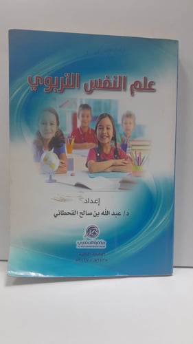 علم النفس التربوي