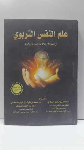 علم النفس التربوي