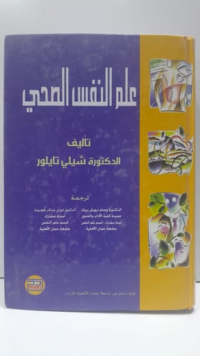 علم النفس الصحي