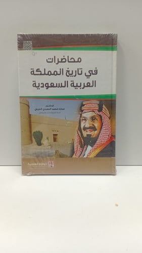 جديد؛ محاضرات في تاريخ المملكة العربية السعودية