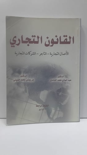 القانون التجاري