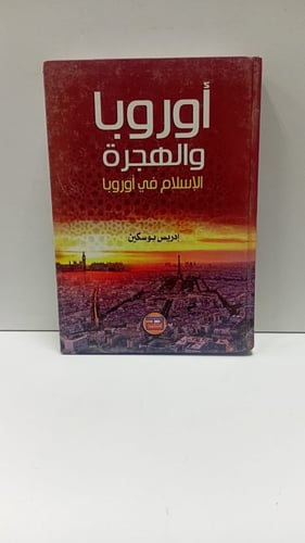 أوروبا والهجرة؛ الاسلام في اوروبا