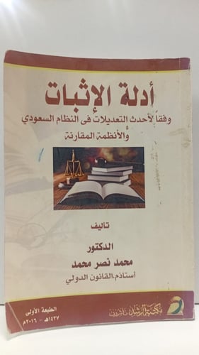 أداة الاثبات