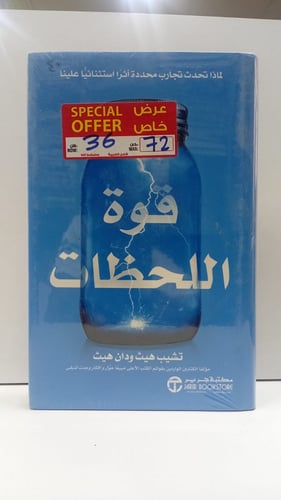 قوة اللحضات؛ من الكتب الأعلى مبيعاً.