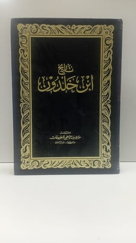 تاريخ اب خلدون