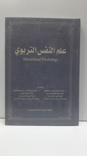 علم النفس التربوي