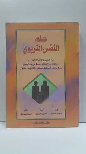 علم النفس التربوي