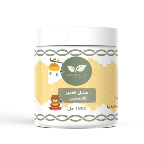 عسل الغدير للتسمين