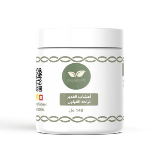 أعشاب الغدير لراحة القولون