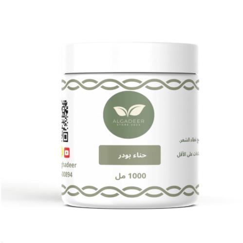 حناء الغدير بودر