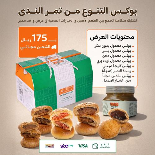 عرض التنوع ( 5 بوكسات مختارة والسادس مجانا من اختي...