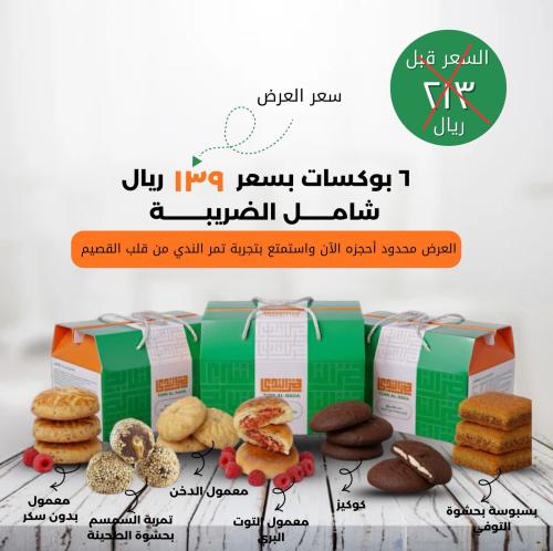 بكج الموسم (6 منتجات متنوعه )