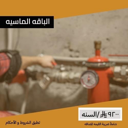 باقة صيانة الماسية أعمال 300-500م
