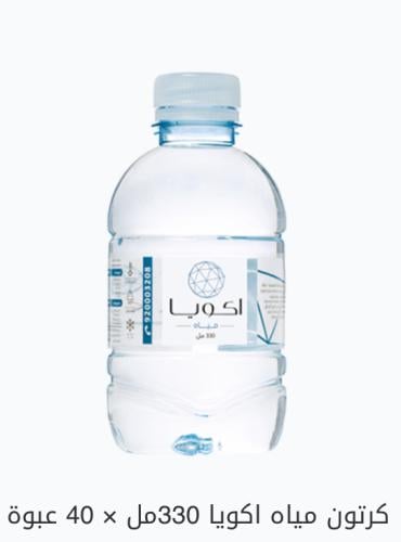 مياه أكويا - 330 مل 40 حبة - أ 15.5 ريال - قل كمية...
