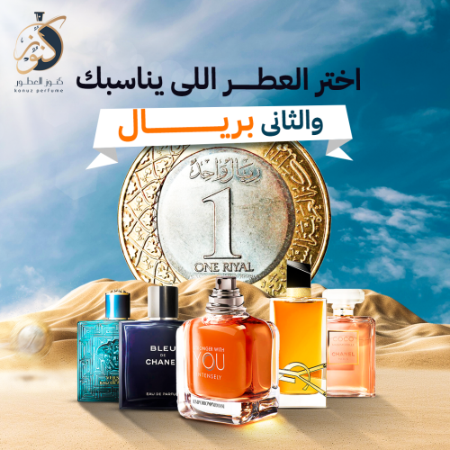 عرض عطر مميز و الثاني بريال