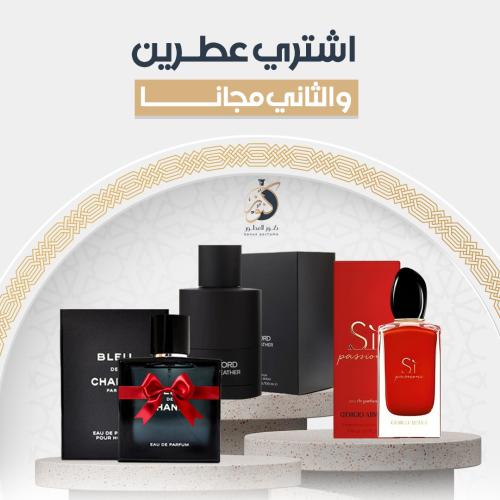 باقة العطور الفاخر عطرين + عطر هدية