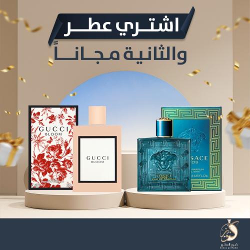عروض العطور العالمية عطر فرزاتشي + عطر قوتشي بلوم