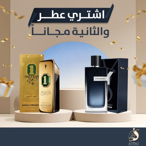 عرض عطرين بسعر واحد باكو رابان و سان لوران واي