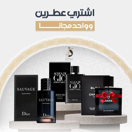 باقة العطور الفاخر + عطر هدية