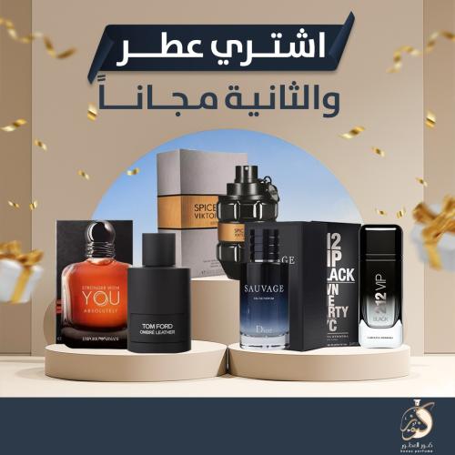 عرض عطر مميز وعطر من اختيارك مجانا