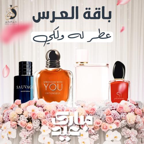 باقة العرس اربع عطور بسعر اتنين