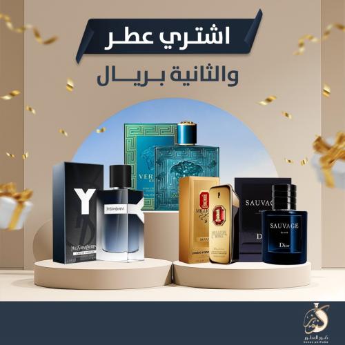 عرض كنوز عطر و الثاني بريال