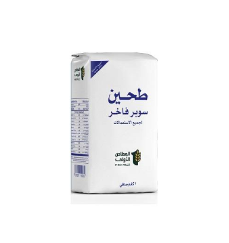 طحين سوبر فاخر المطاحن الاولي 1 كغم
